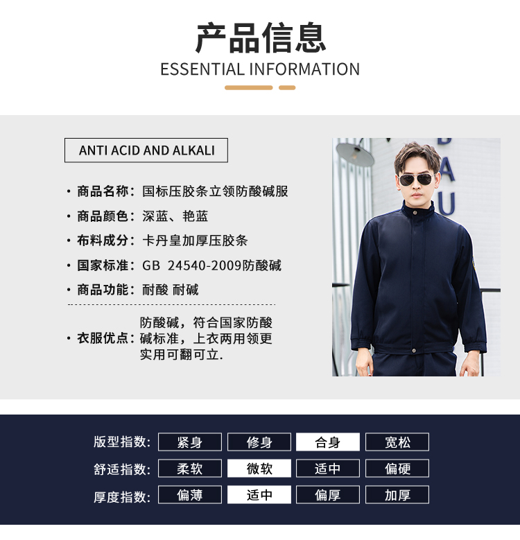 压胶条防酸碱工作服(图9)