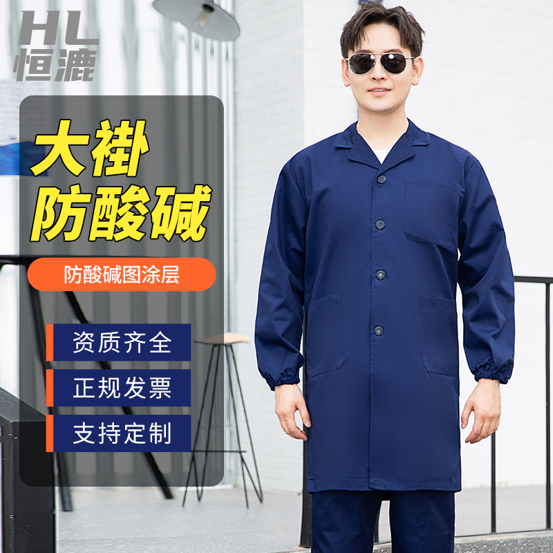 防酸碱工作服的保养维护方法！(图1)